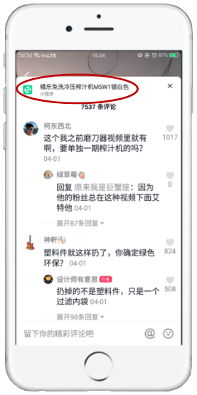 打開抖音視頻評論時，在評論界面的頂部出現(xiàn)該產(chǎn)品的小程序入口