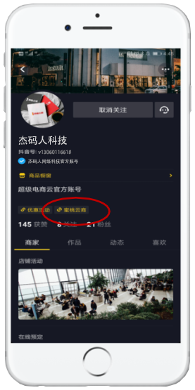 你的企業(yè)詳情資料界面，有進(jìn)入你的小程序商城的入口