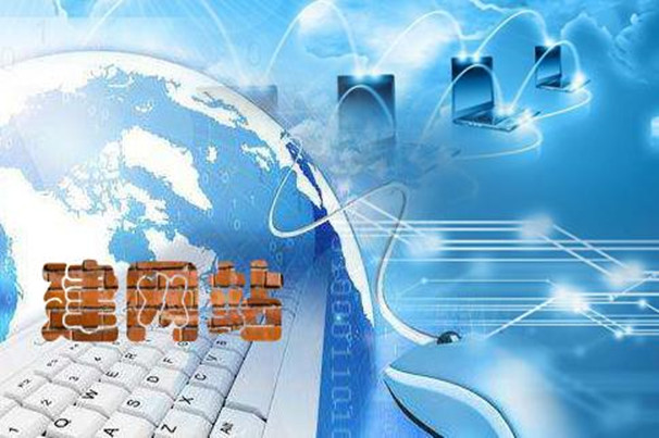 在廣州，如何找到一家靠譜且有實(shí)力的網(wǎng)站建設(shè)公司？