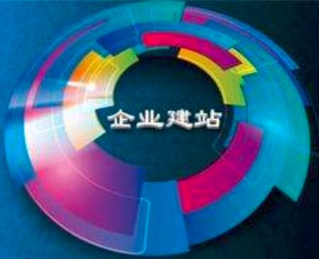 廣州網(wǎng)站建設(shè)哪家公司比較好，哪家專業(yè)？