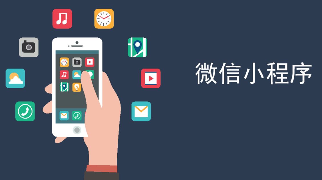 從微店到小程序，淺談微信經(jīng)濟(jì)的轉(zhuǎn)變