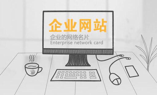 網(wǎng)站建設(shè)前期如何做好規(guī)劃？