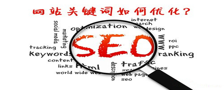 企業(yè)建網(wǎng)站關(guān)鍵詞布局、密度和展現(xiàn)