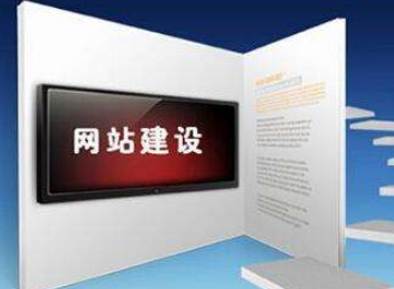企業(yè)網(wǎng)站建設是不是越貴就越好？