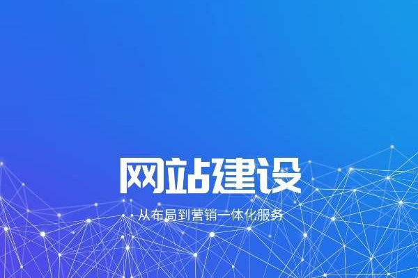 ?企業(yè)建設(shè)好網(wǎng)站后如何進行日常維護？