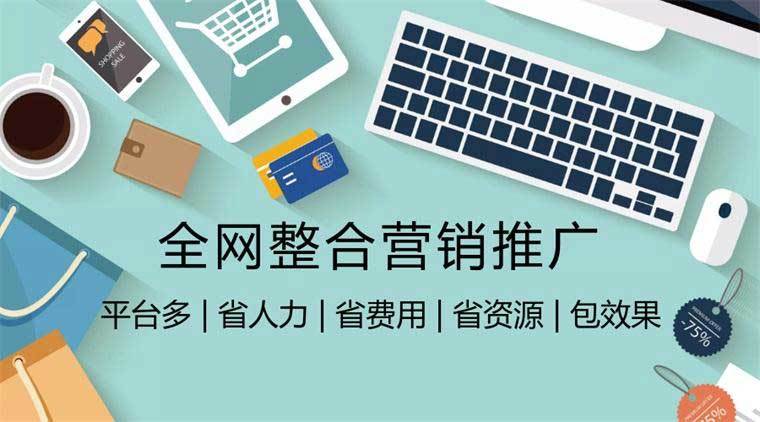 全網(wǎng)營銷有什么好處？