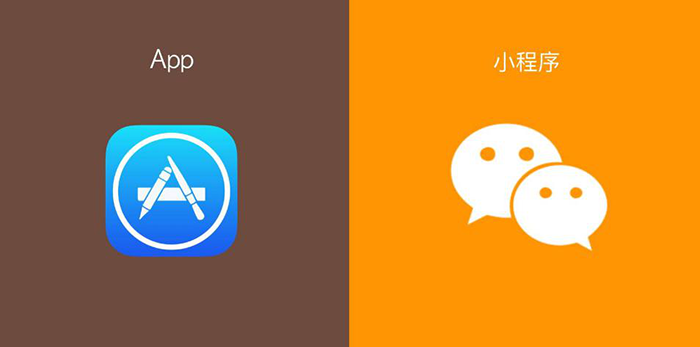 APP和小程序區(qū)別是什么？自己的項目適合APP還是小程序呢？