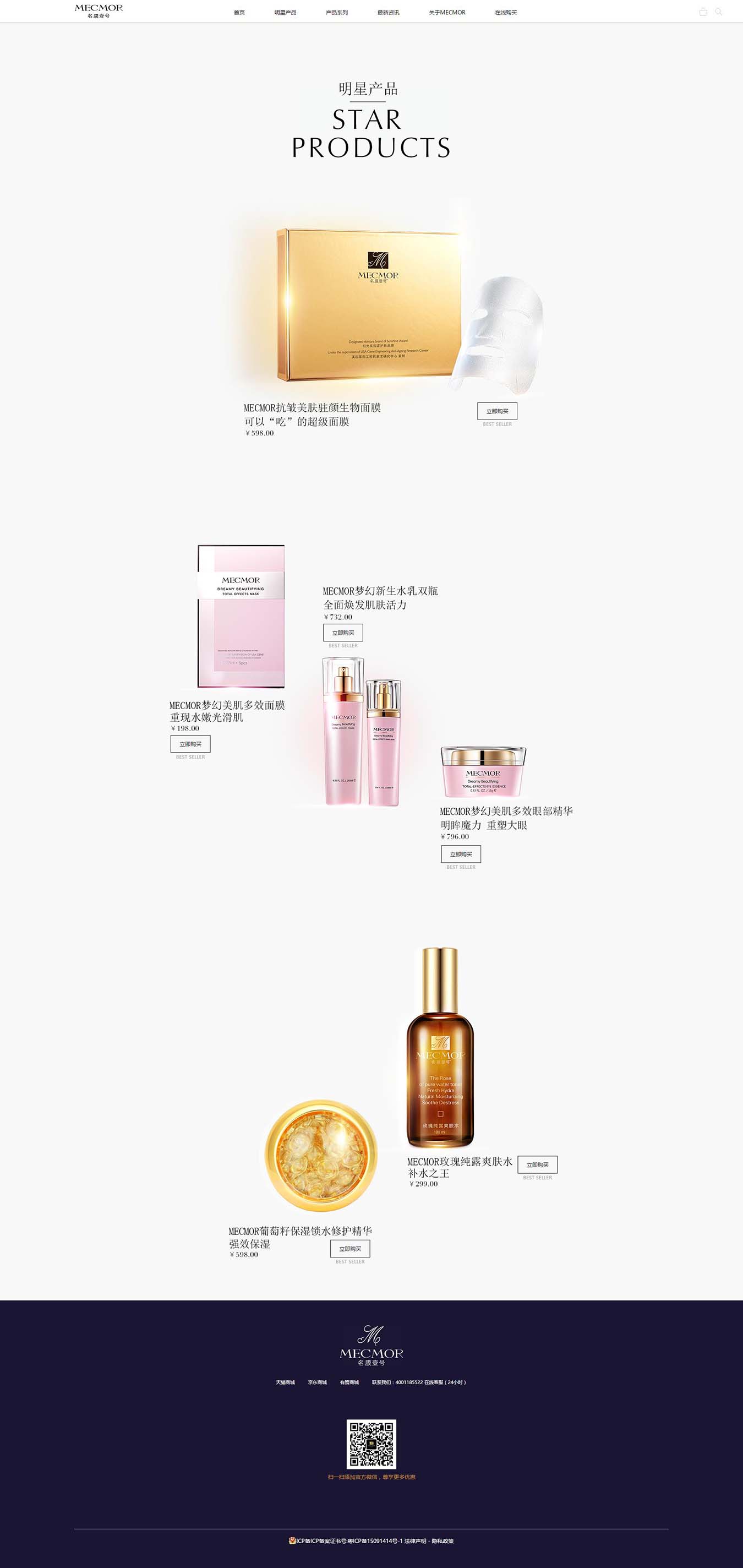 名膜壹號-明星產(chǎn)品_服務(wù)熱線_400-118-5522_公眾號_MMYHJT