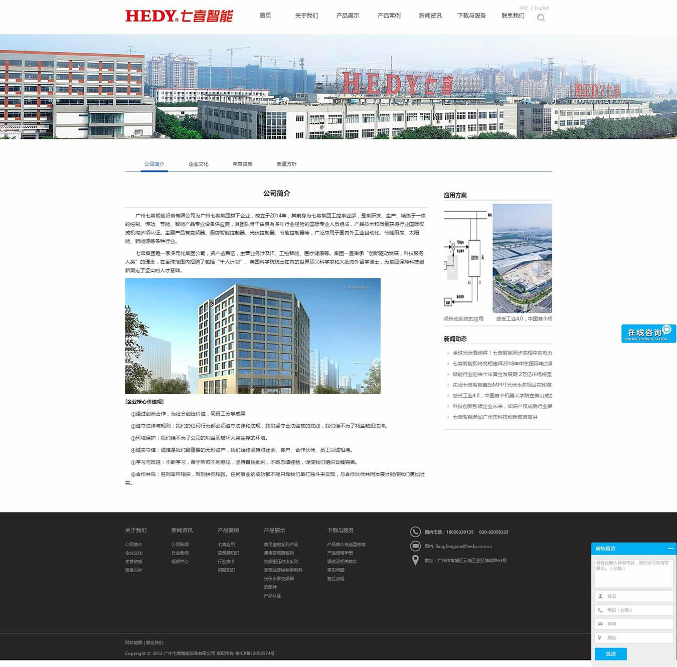 公司簡(jiǎn)介_關(guān)于我們_廣州七喜智能設(shè)備有限公司