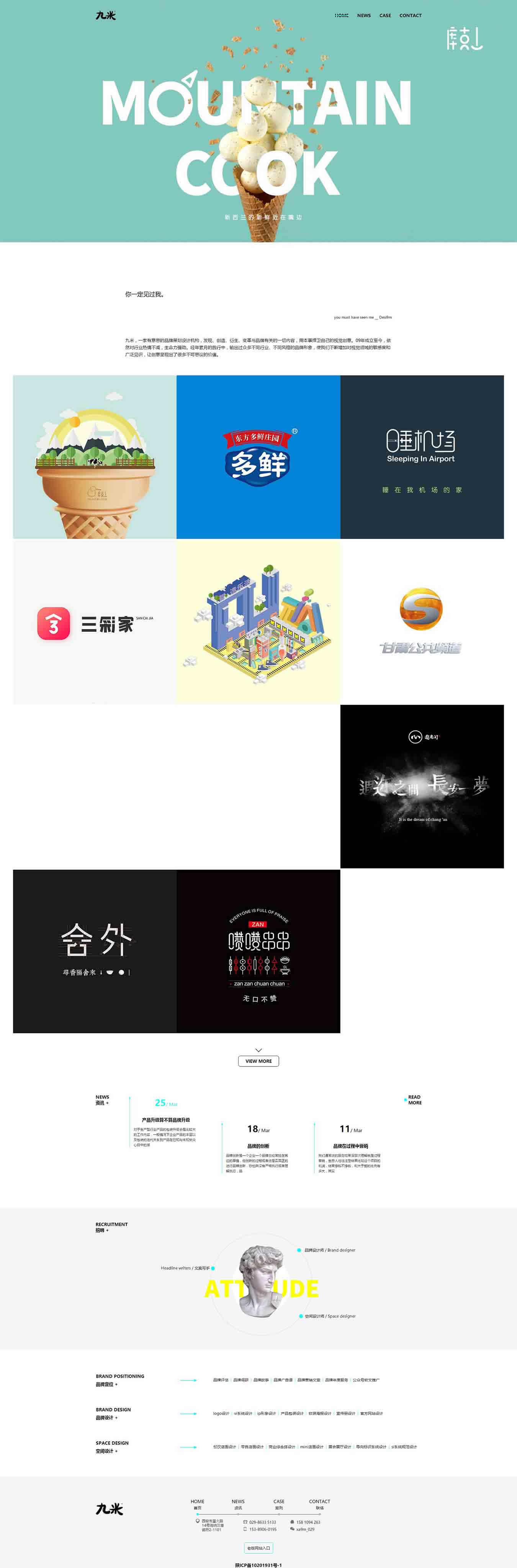 西安廣告設(shè)計(jì)公司_西安設(shè)計(jì)公司_九米