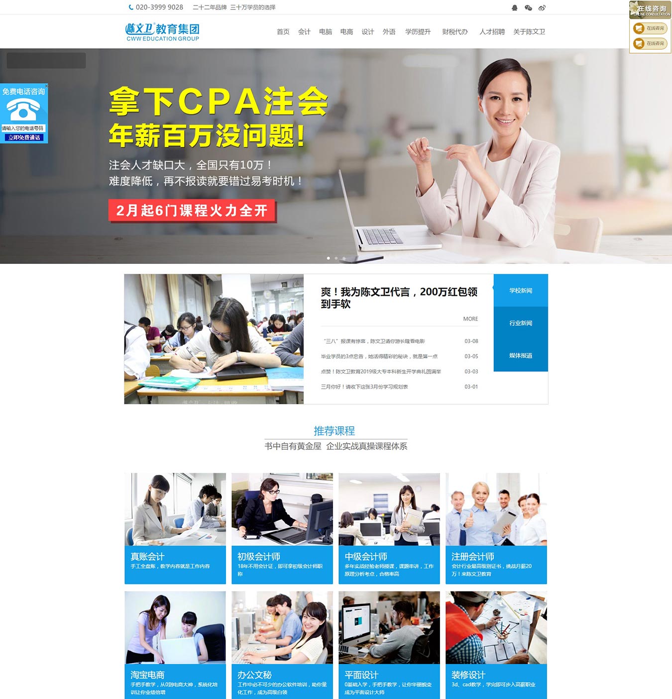陳文衛(wèi)教育培訓中心_官網1