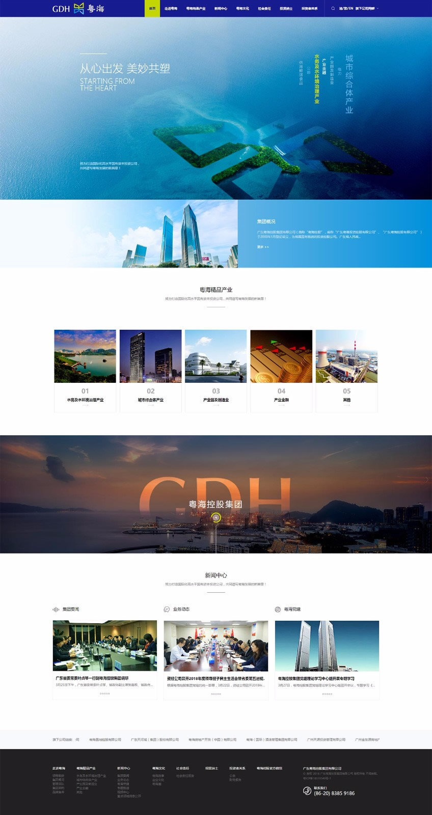 廣東粵?？毓杉瘓F(tuán)有限公司