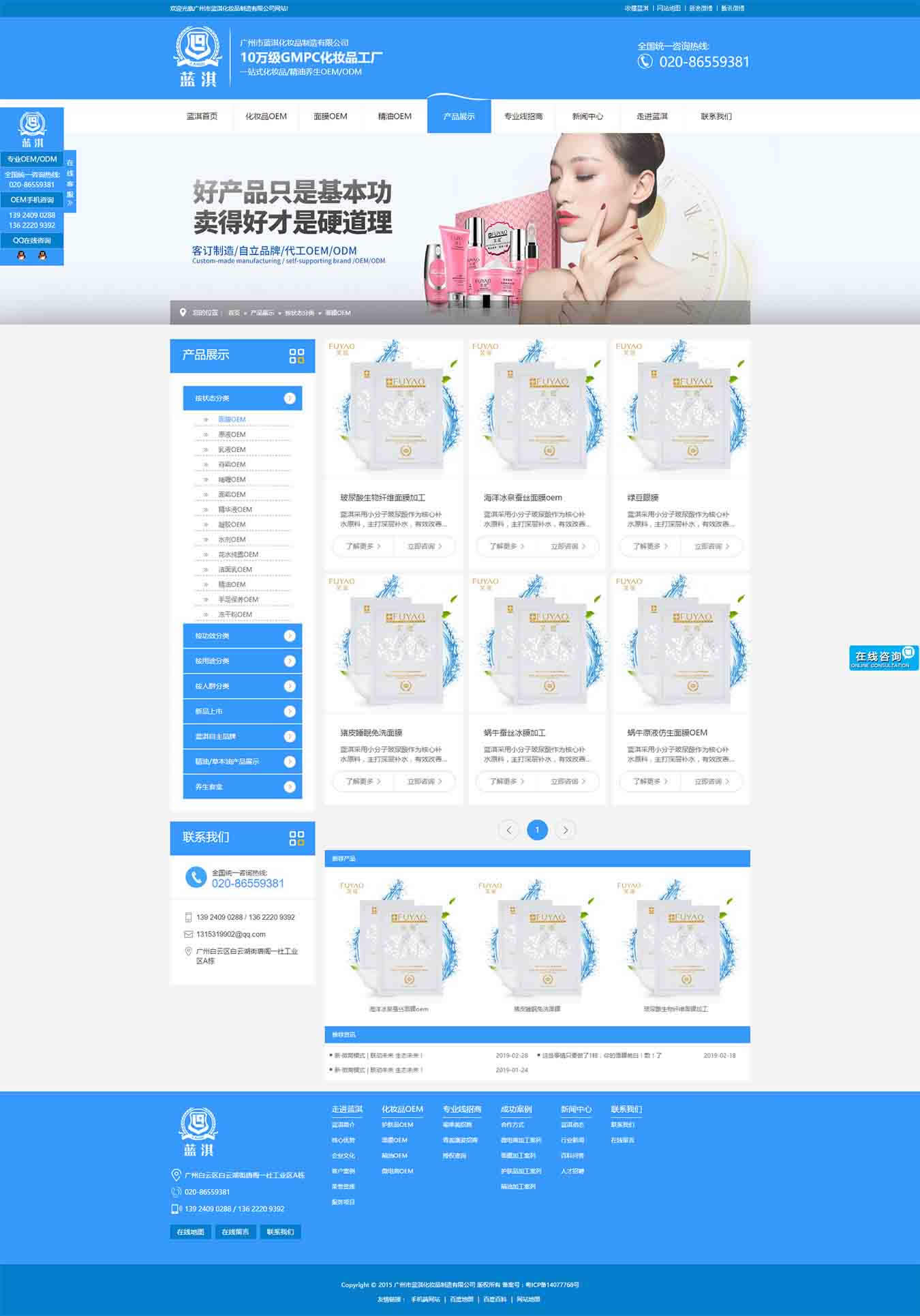 面膜OEM_按狀態(tài)分類_產(chǎn)品展示_廣州藍(lán)淇化妝品制造有限公司