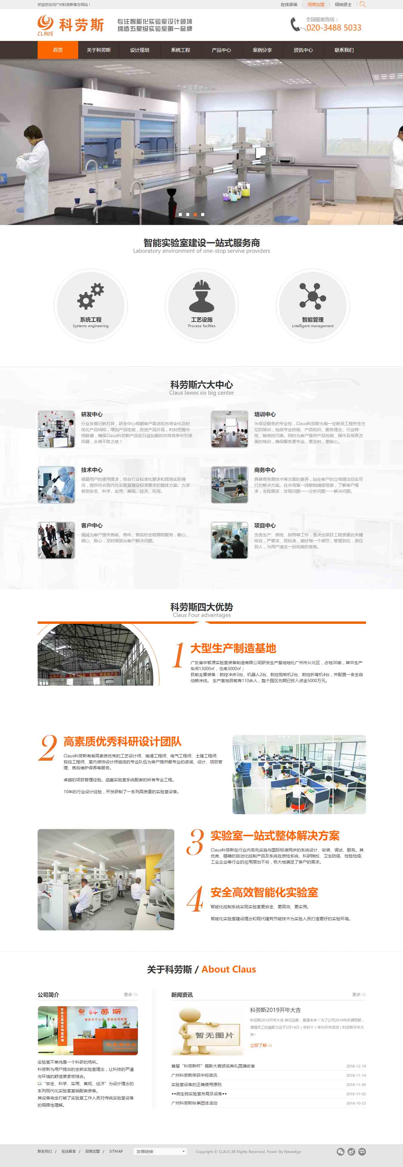 廣州科勞斯【官方網(wǎng)站】_廣東實驗室家具_實驗室設(shè)計_實驗室工作臺_實驗室通風柜