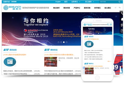 高新興科技集團(tuán)股份有限公司網(wǎng)站建設(shè)項目