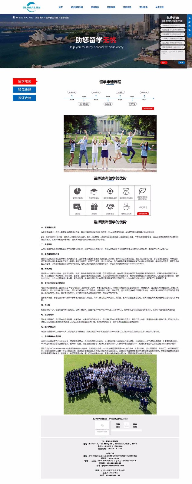 留學(xué)攻略_留學(xué)移民攻略_環(huán)雅國際留學(xué)移民咨詢有限公司