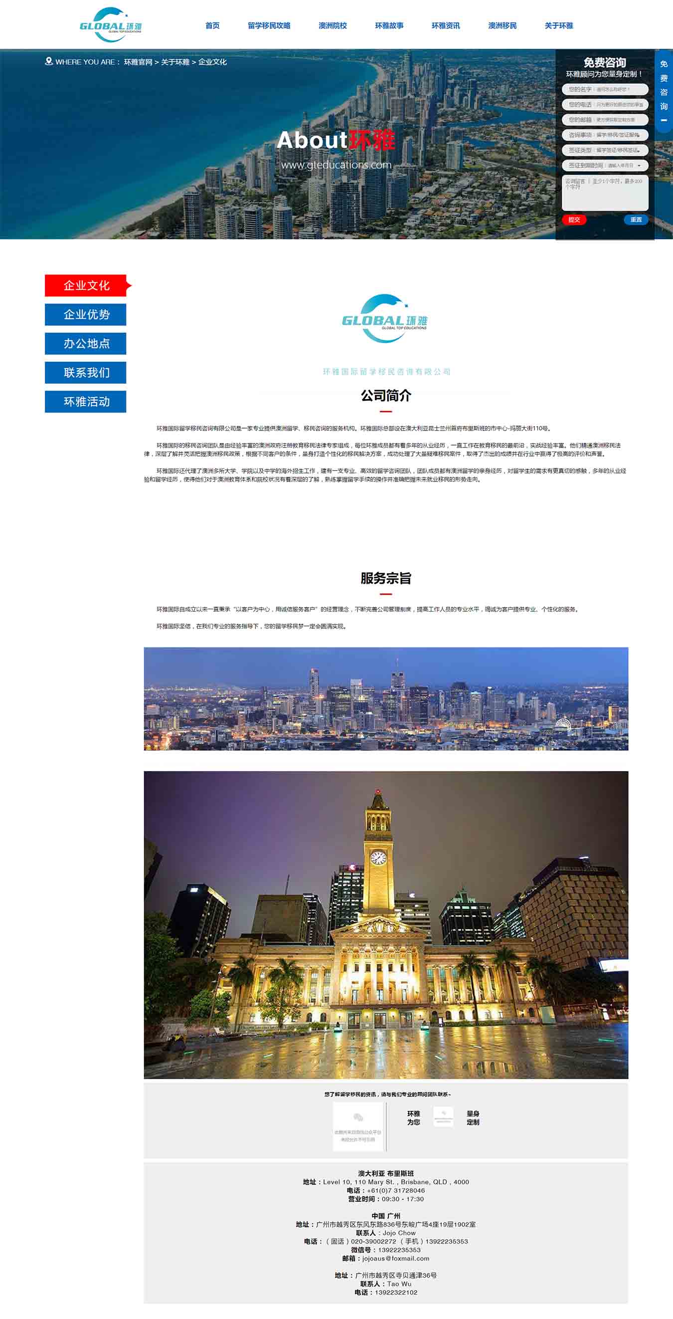 企業(yè)文化_關(guān)于環(huán)雅_環(huán)雅國際留學(xué)移民咨詢有限公司
