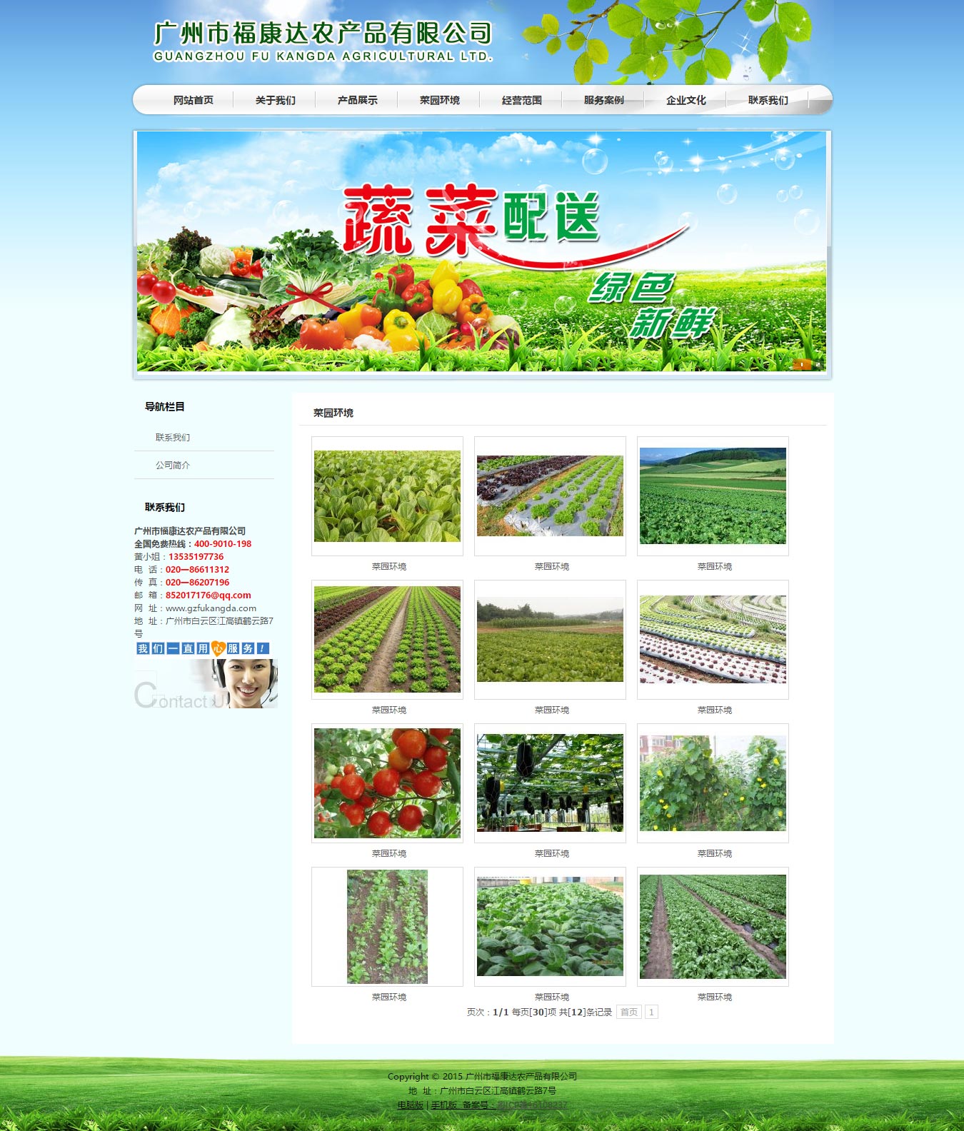 菜園環(huán)境---廣州_白云工廠學(xué)校食堂承包_農(nóng)產(chǎn)品_食材_蔬菜配送-?？颠_農(nóng)產(chǎn)品