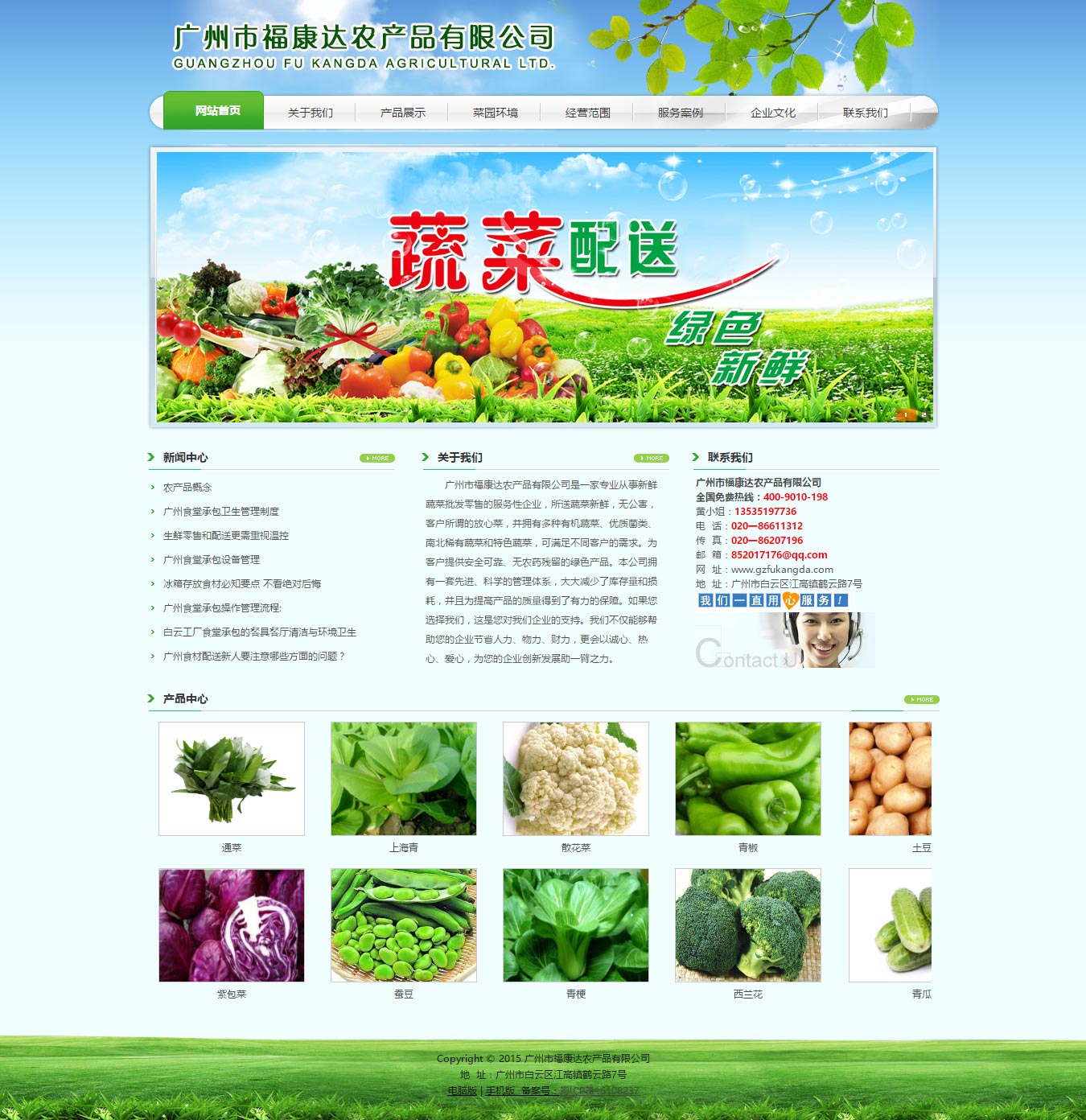 廣州_白云工廠學(xué)校食堂承包_農(nóng)產(chǎn)品_食材_蔬菜配送-福康達農(nóng)產(chǎn)品