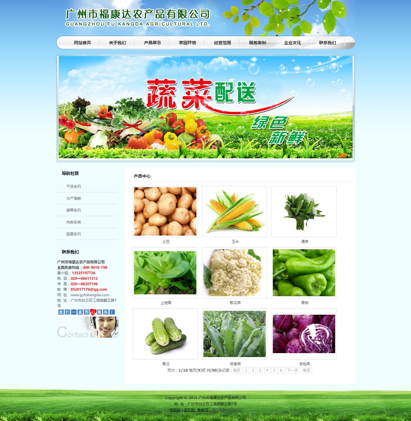 產(chǎn)品中心---廣州_白云工廠學(xué)校食堂承包_農(nóng)產(chǎn)品_食材_蔬菜配送-福康達農(nóng)產(chǎn)品