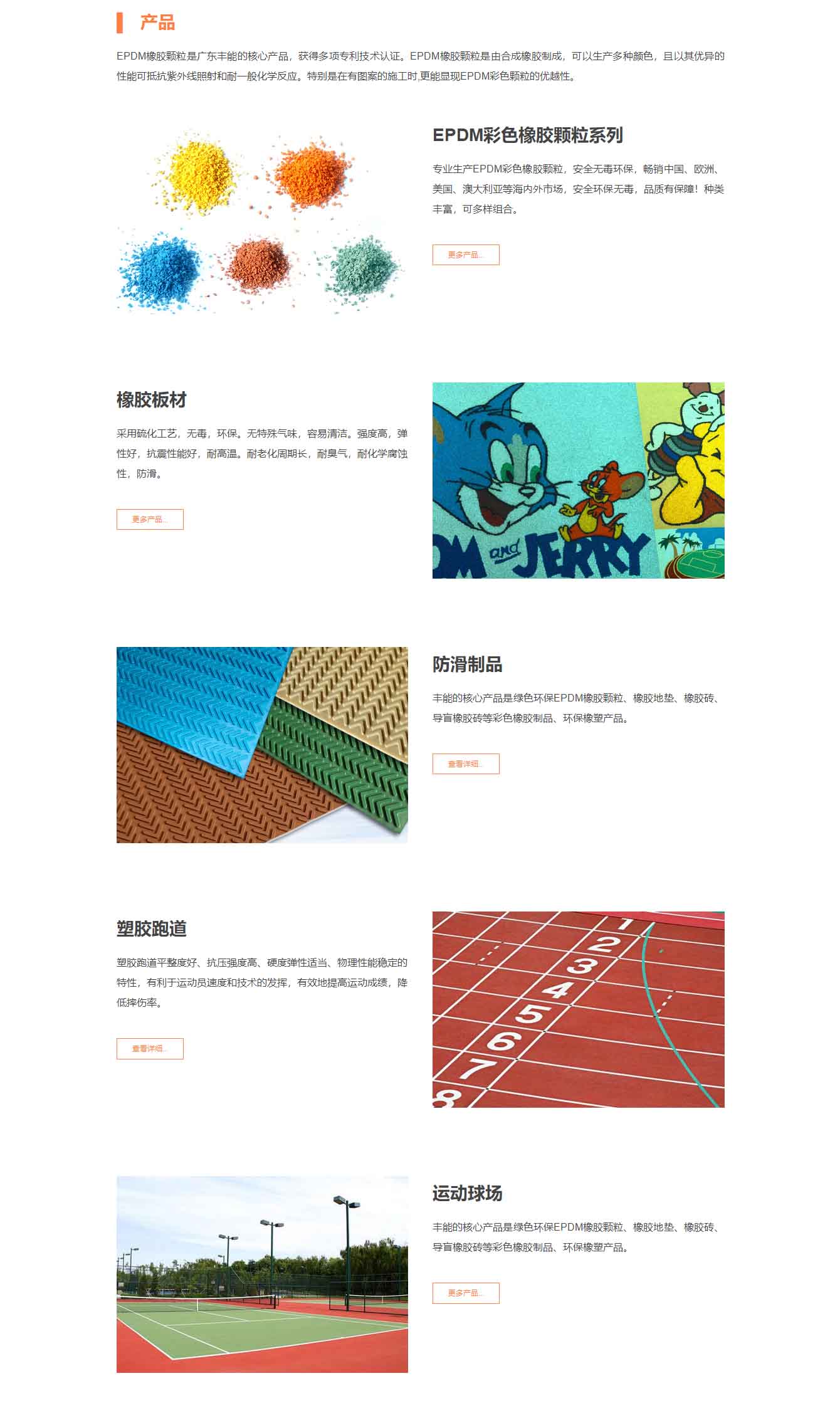 -廣東豐能環(huán)保科技股份有限公司-EPDM橡膠顆粒