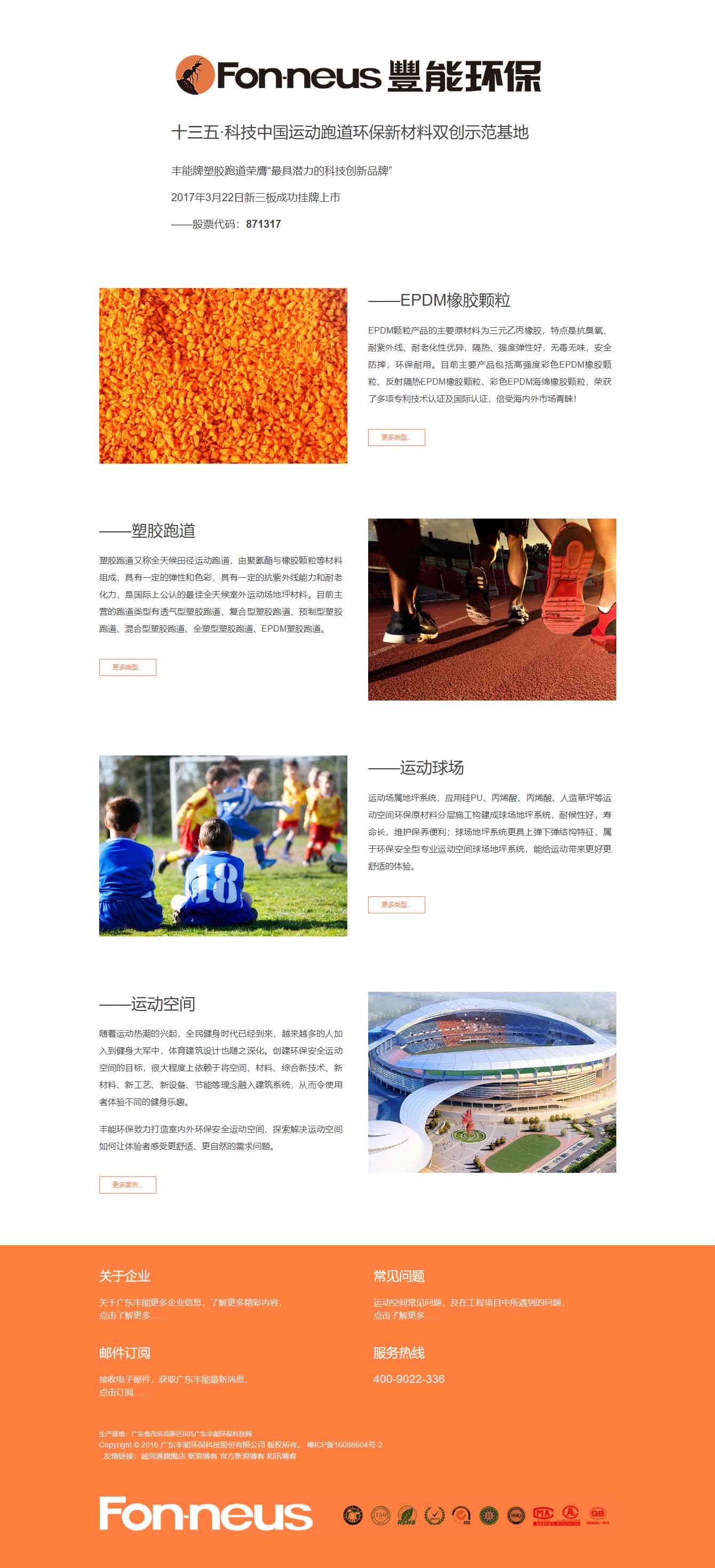 公司簡(jiǎn)介,廣東豐能環(huán)?？萍脊煞萦邢薰?EPDM橡膠顆粒