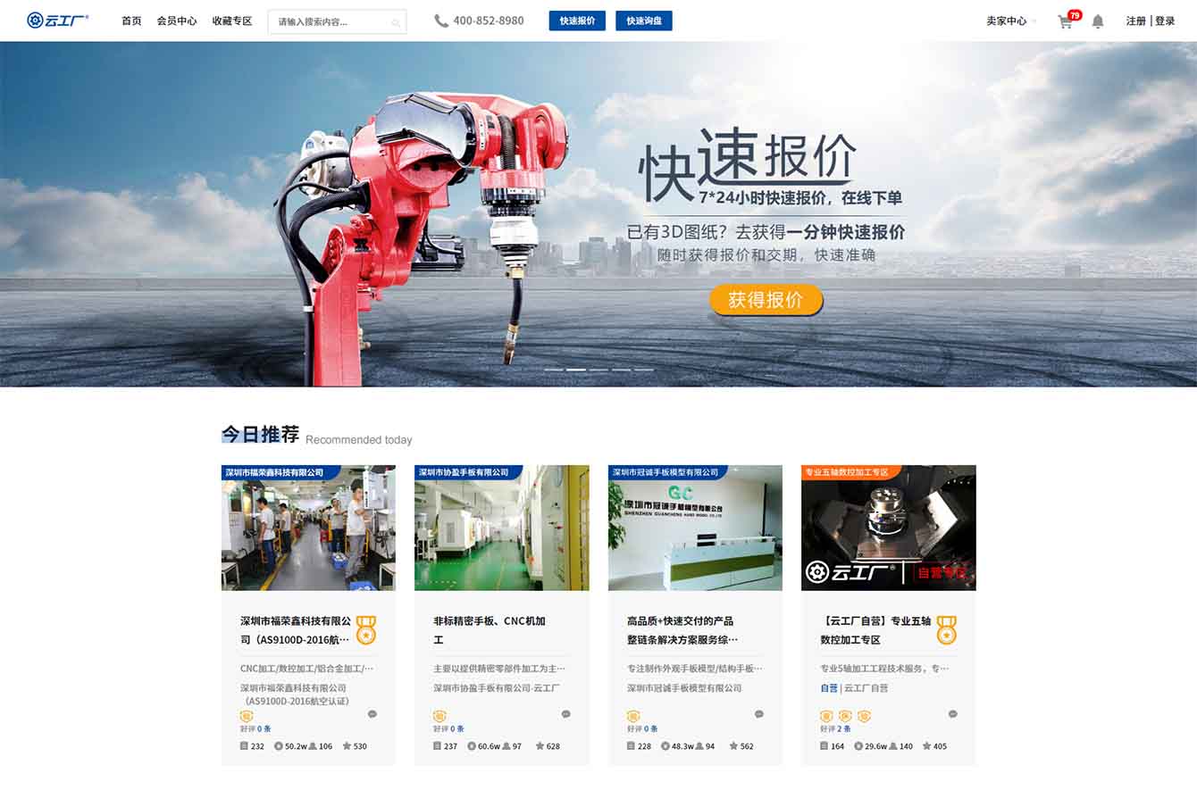[云工廠]手板-3D打印-機(jī)加工-鈑金-模具-量產(chǎn)組裝 _ 加工、制造領(lǐng)域的互聯(lián)網(wǎng)大平臺(tái)